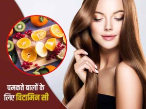 Vitamin C benefits in hindi